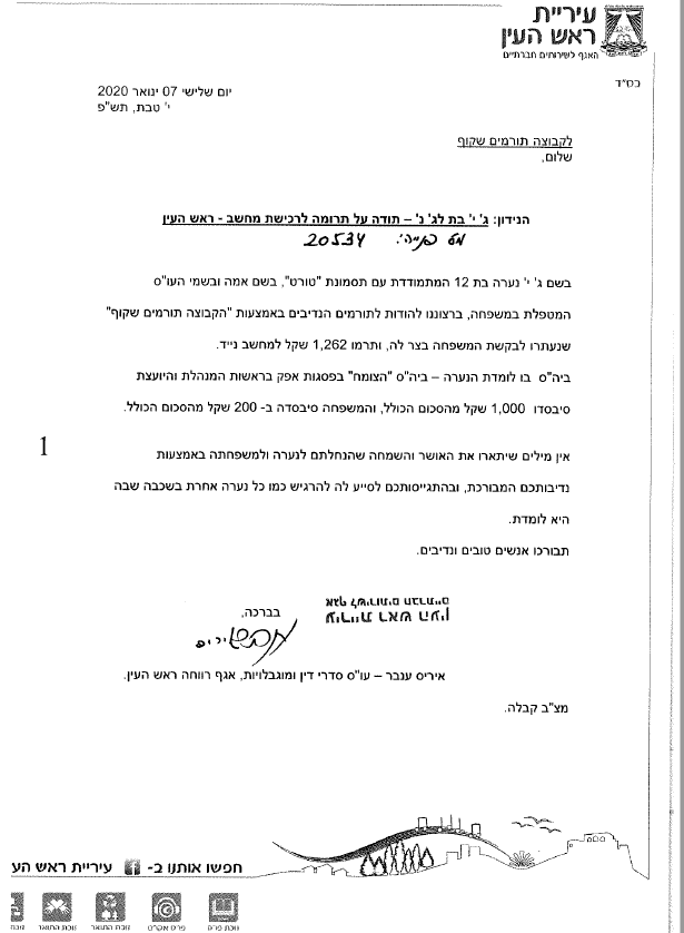 מכתב תודה מהמשפחה